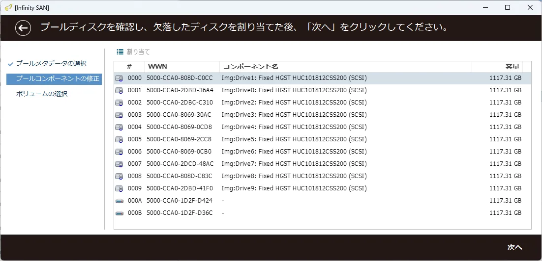 復旧天使 SAN Storage Plugin Infinity SAN (Engenio) ステップ2 の操作画面
