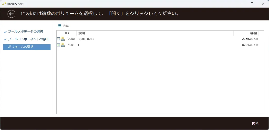 復旧天使 SAN Storage Plugin Infinity SAN (Engenio) ステップ3 の操作画面