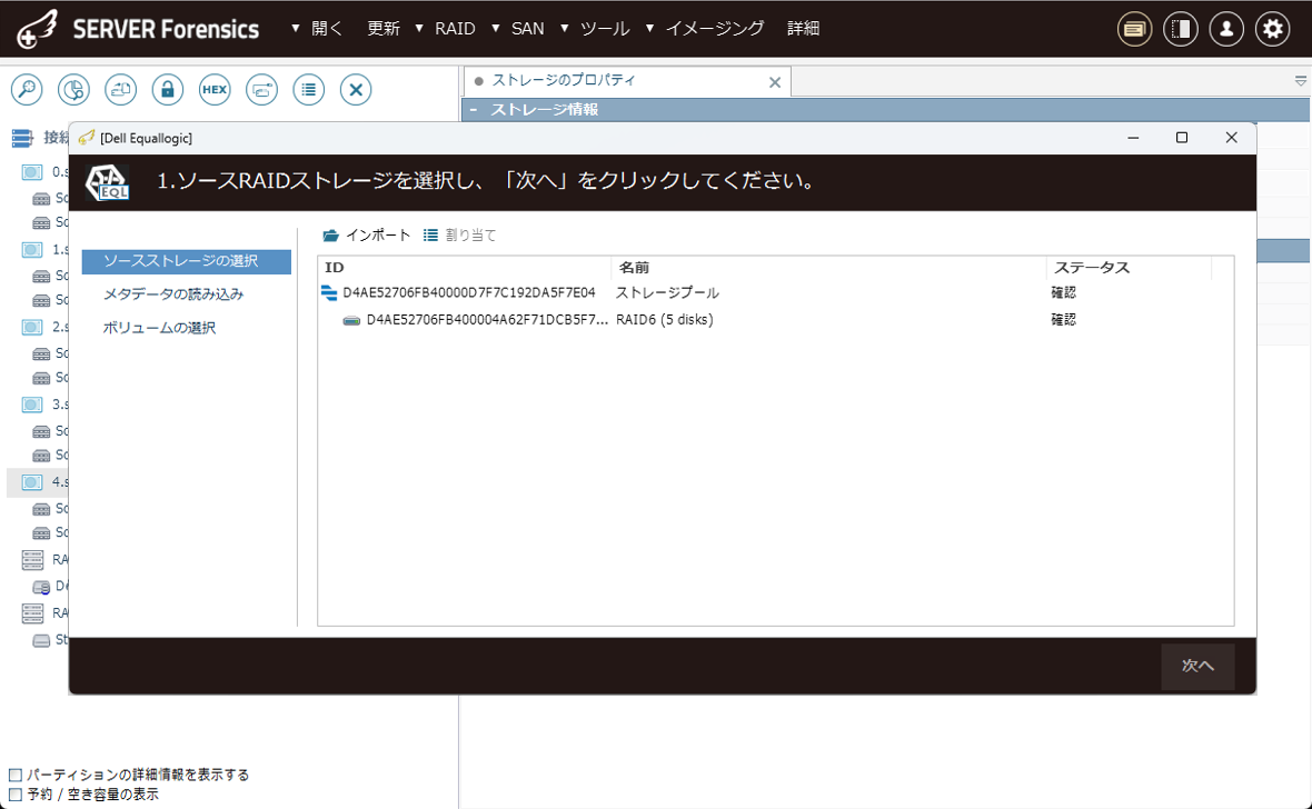 復旧天使 SERVER FORENSICS フォレンジック分析画面