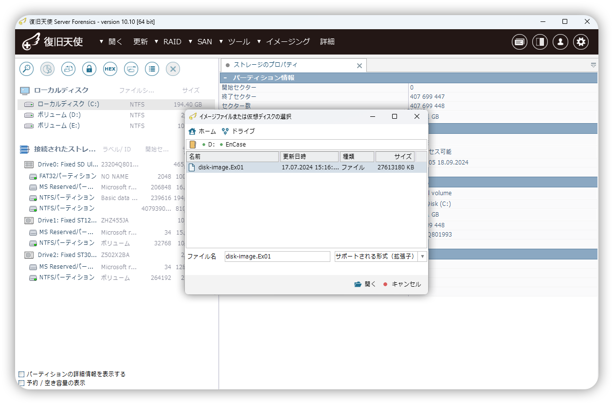 Encase イメージをサポート