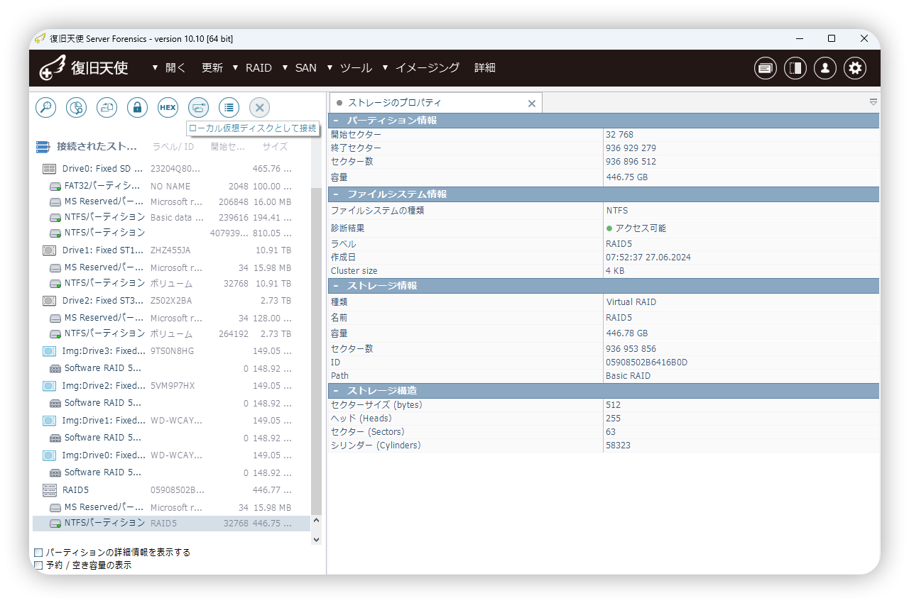 NAS RAID 自動構築機能