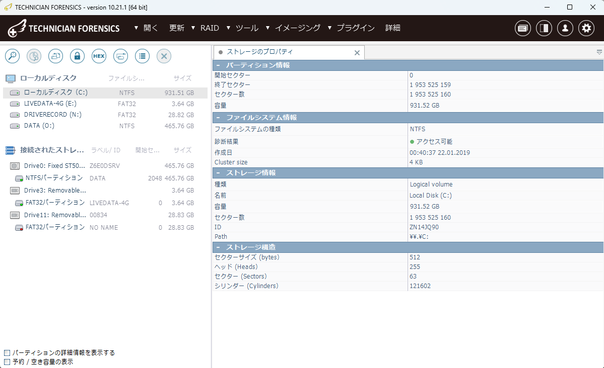 復旧天使 TECHNICIAN FORENSICS フォレンジック分析画面