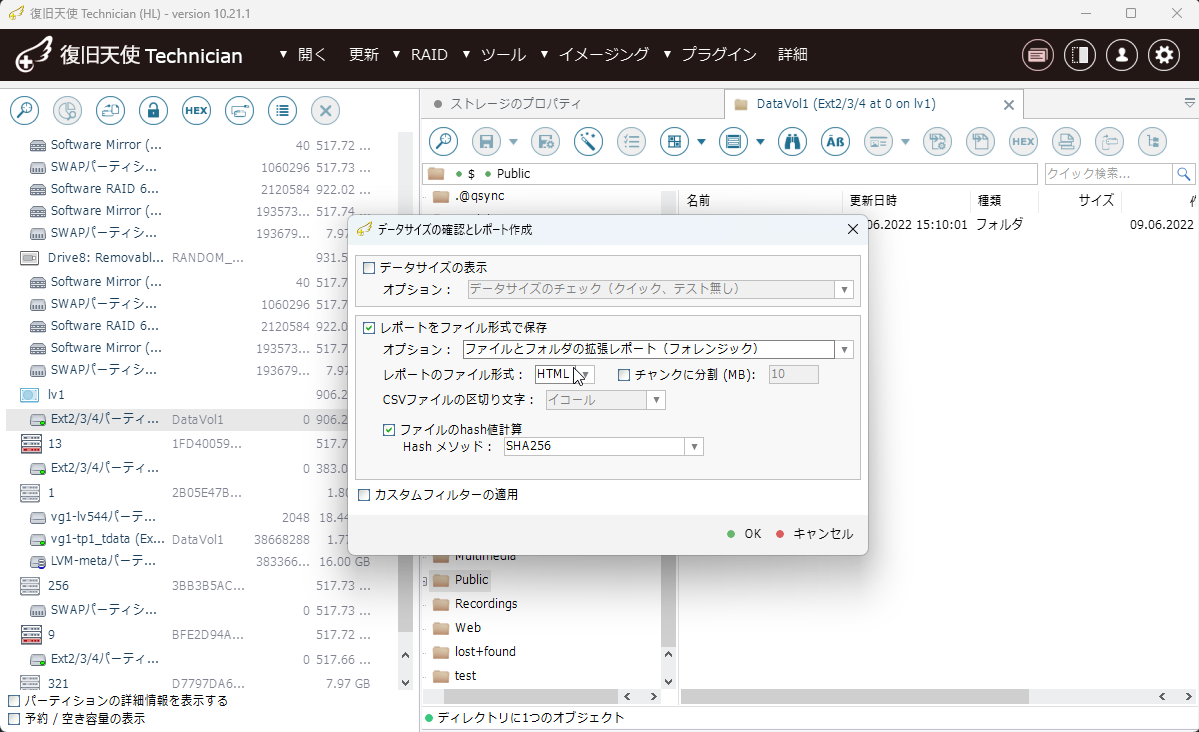 復旧天使 Technician ソフトウェア画面