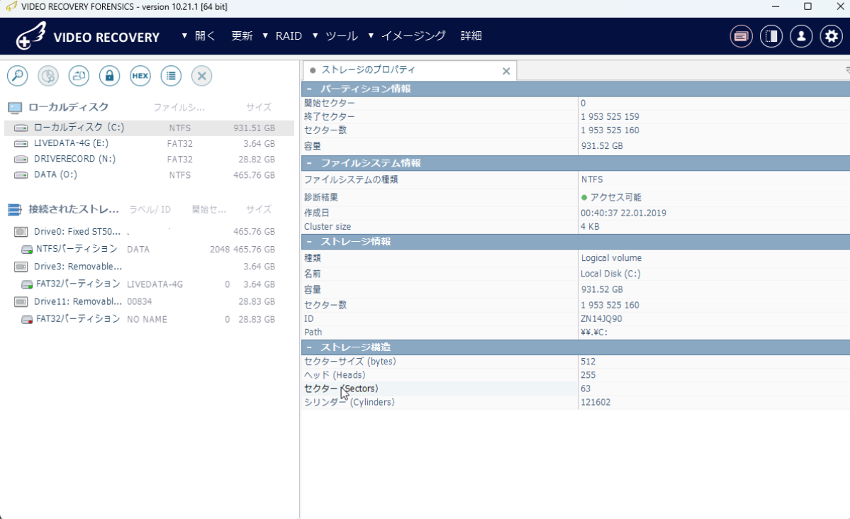 復旧天使 VIDEO RECOVERY フォレンジック分析画面