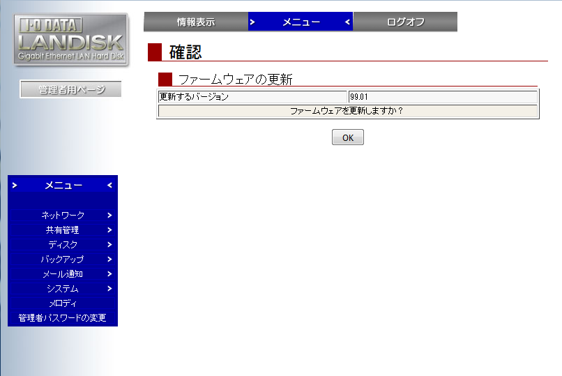 ファームウェアアップデート