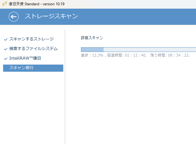 復旧天使 Standard — スキャン中の画面
