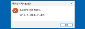 アクセス時にエラーが出る場合のデータ復旧