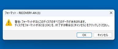 復旧前にフォーマットするのはNG（データ消失の危険）