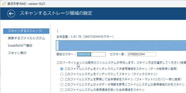 復旧天使 RAID — RAIDボリュームをスキャン中の画面