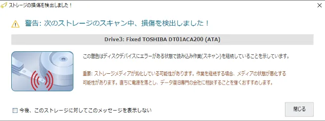 復旧天使 Standard — スキャン中に読み取りエラーを検出したときのポップアップ画面