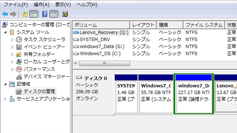 パーティションの分割