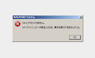 フォーマットしますか？というエラーが表示